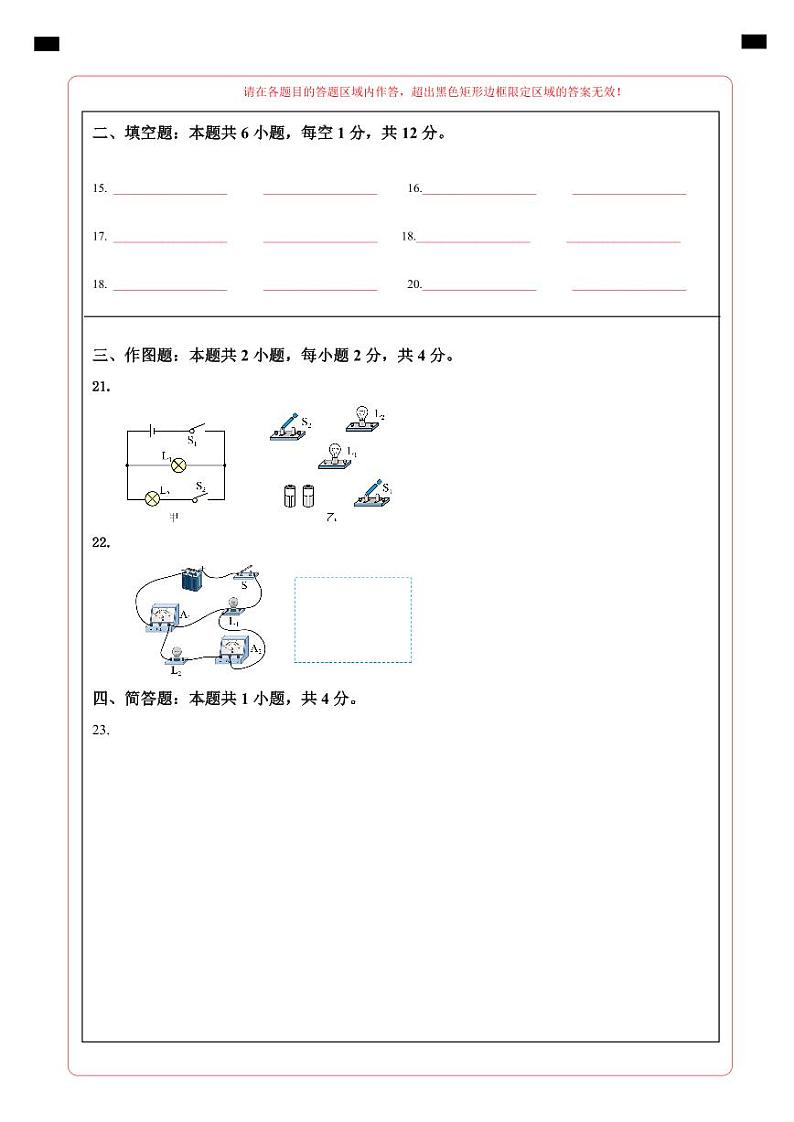 期中模拟卷（福建）2023-2024学年九年级物理上学期期中模拟考试试题（含答案及答题卡）02