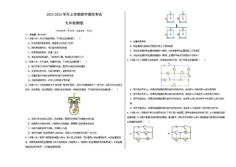 期中模拟卷（湖北）2023-2024学年九年级物理上学期期中模拟考试试题（含答案及答题卡）01