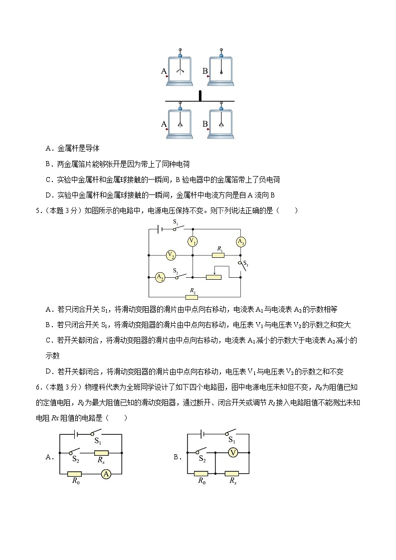 期中模拟卷（湖北）2023-2024学年九年级物理上学期期中模拟考试试题（含答案及答题卡）02