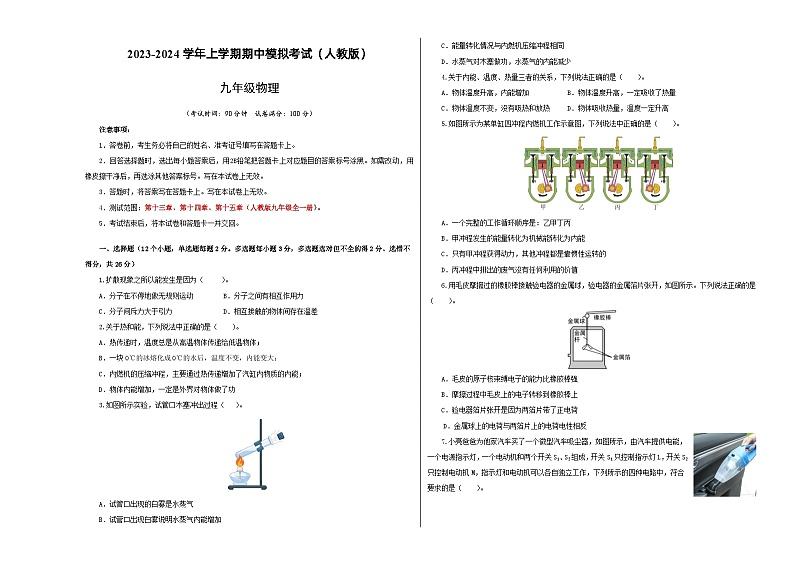 期中模拟卷（全国通用，人教版）2023-2024学年九年级物理上学期期中模拟考试试题（含答案及答题卡）01