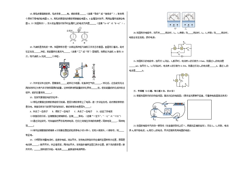 期中模拟卷（全国通用，人教版）2023-2024学年九年级物理上学期期中模拟考试试题（含答案及答题卡）03