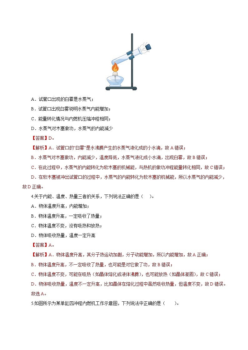 期中模拟卷（全国通用，人教版）2023-2024学年九年级物理上学期期中模拟考试试题（含答案及答题卡）02