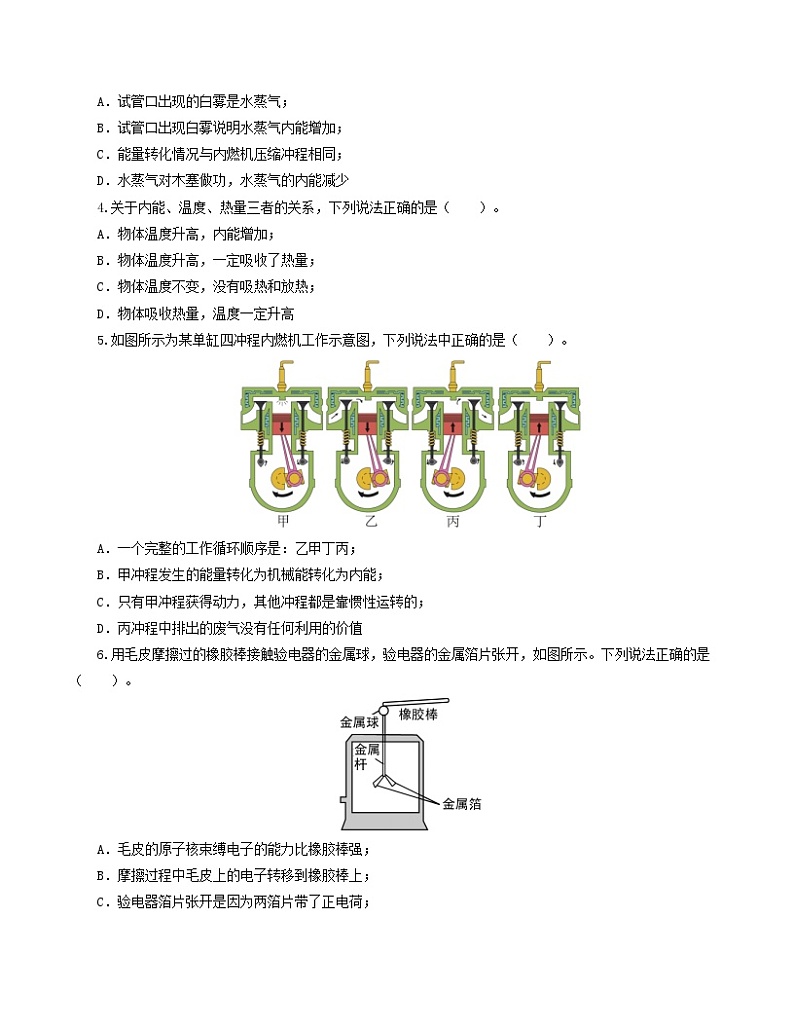 期中模拟卷（全国通用，人教版）2023-2024学年九年级物理上学期期中模拟考试试题（含答案及答题卡）02