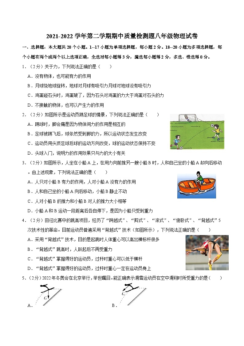 河北省唐山市滦南县2021-2022学年下学期期中质量检测八年级物理试卷第1页
