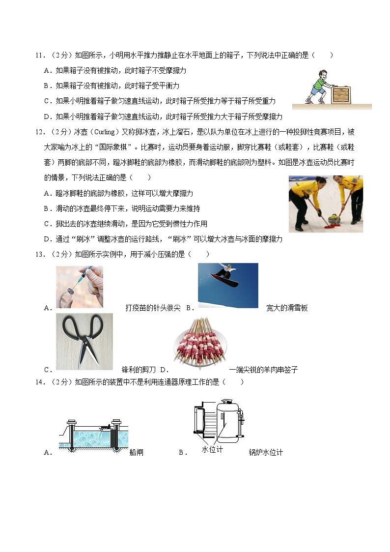 河北省唐山市滦南县2021-2022学年下学期期中质量检测八年级物理试卷第3页