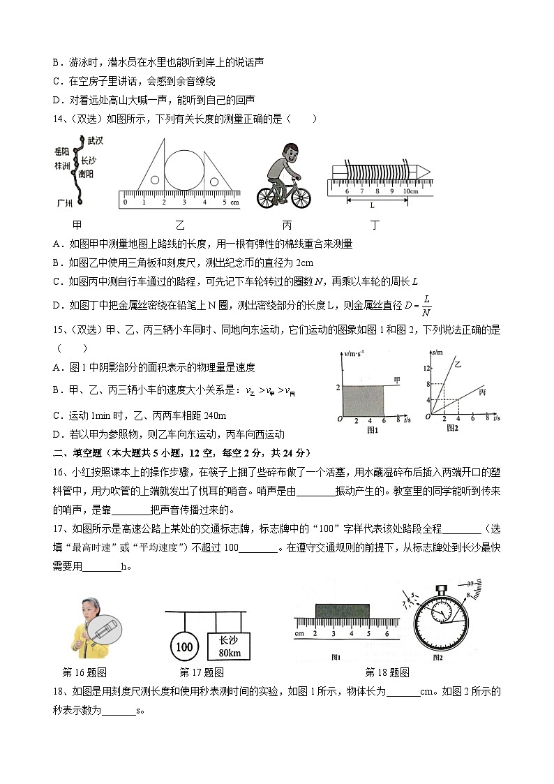 湖南省长沙市湘郡培粹实验中2023-2024学年八年级上学期第一次月考物理试卷第3页