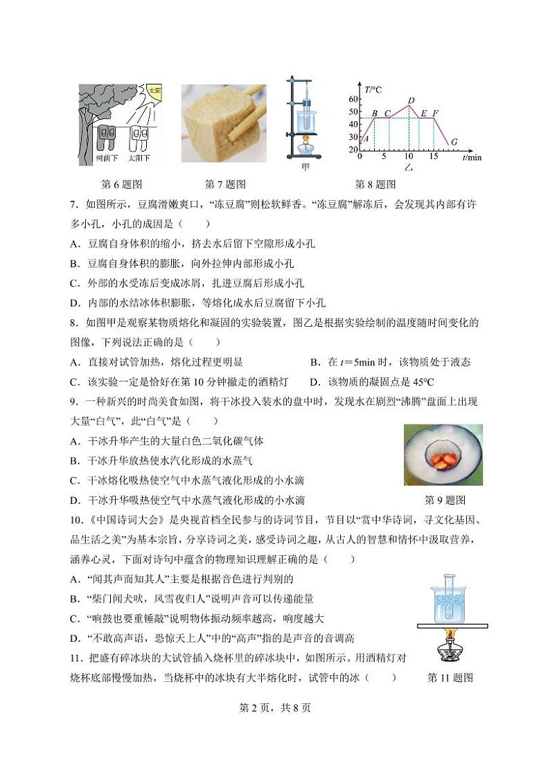 2023-2024秋学期初二物理阶段性练习2023.10（原卷）第2页
