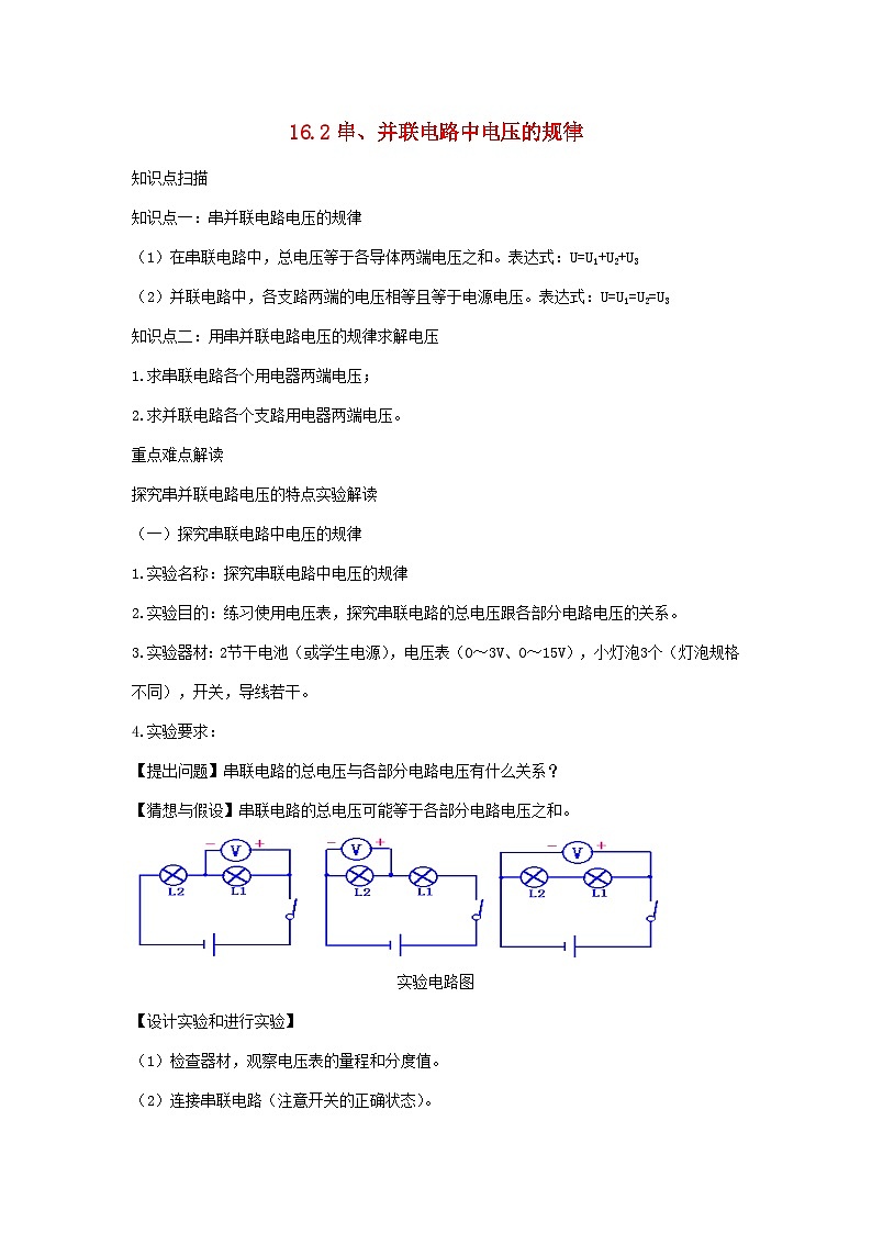 2023---2024学年人教版九年级物理全册1.2串并联电路中电压的规律精讲精练第1页