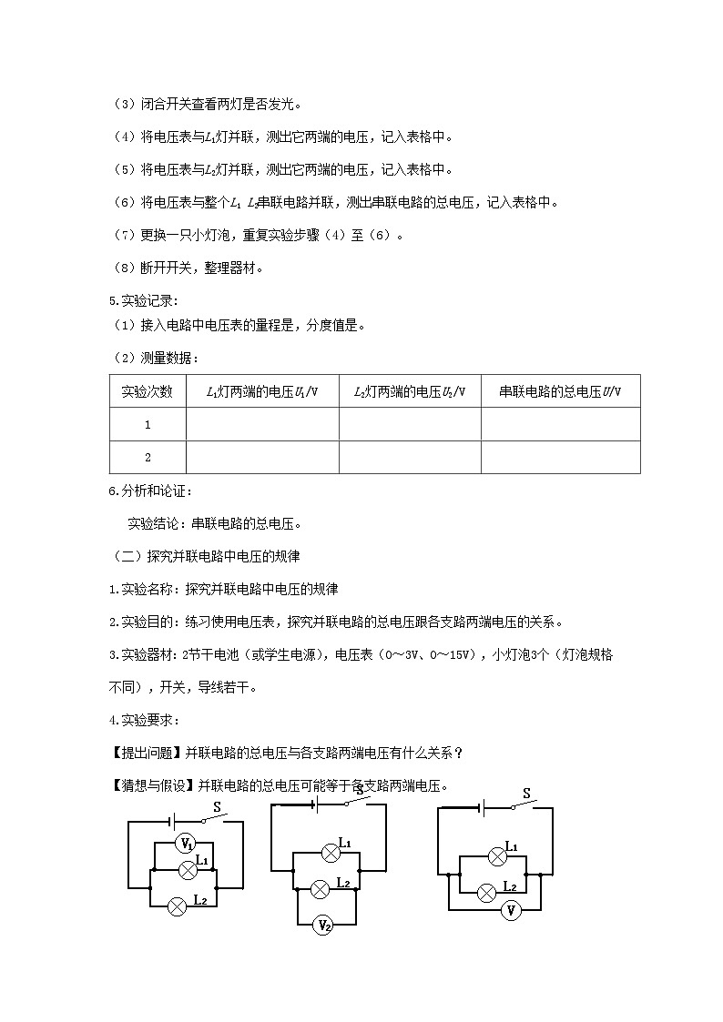 2023---2024学年人教版九年级物理全册1.2串并联电路中电压的规律精讲精练第2页
