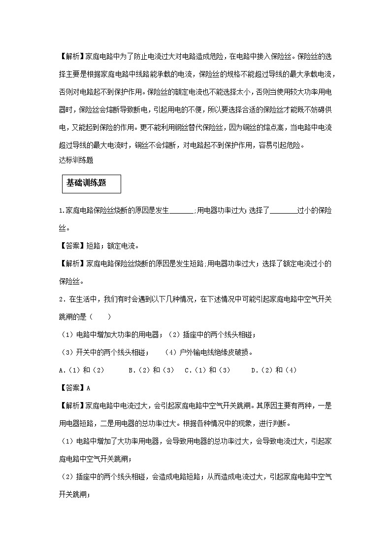 2023---2024学年人教版九年级物理全册1.2家庭电路中电流过大的原因精讲精练第2页