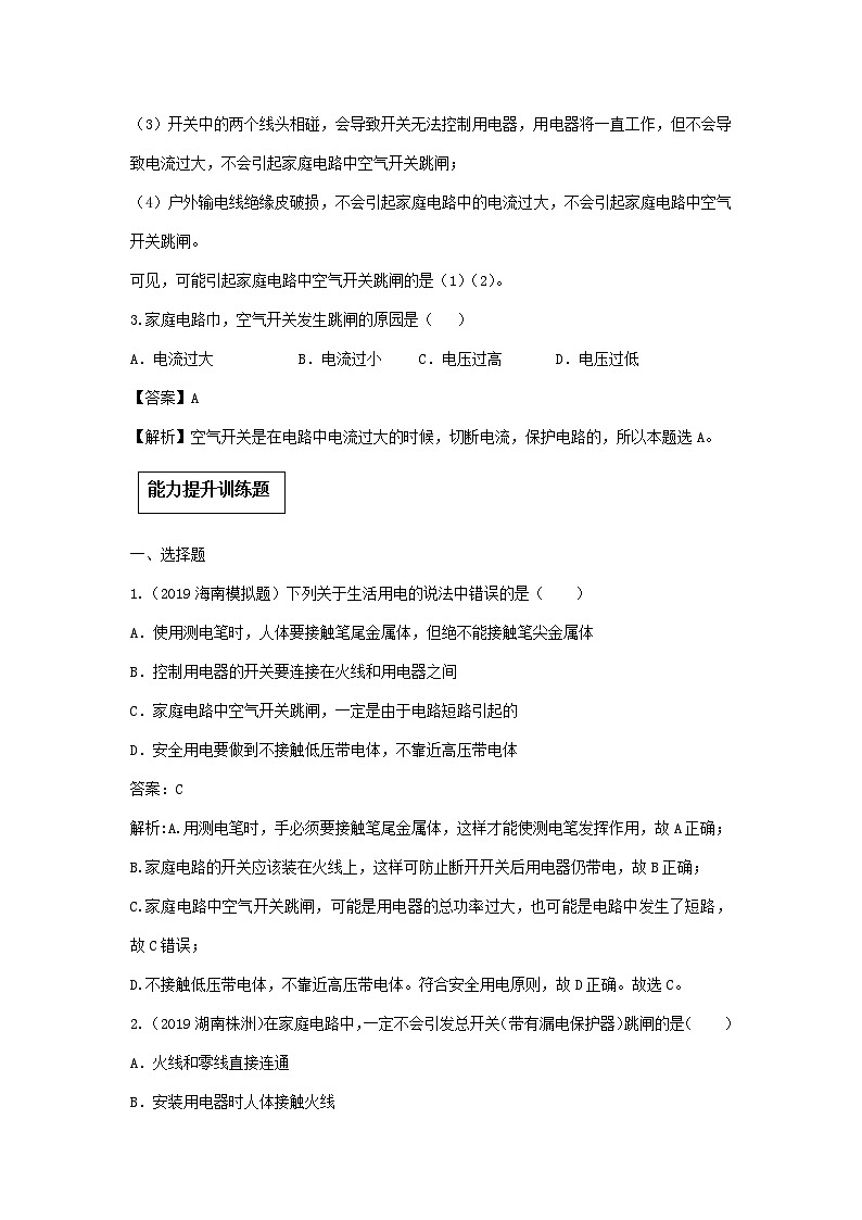 2023---2024学年人教版九年级物理全册1.2家庭电路中电流过大的原因精讲精练第3页