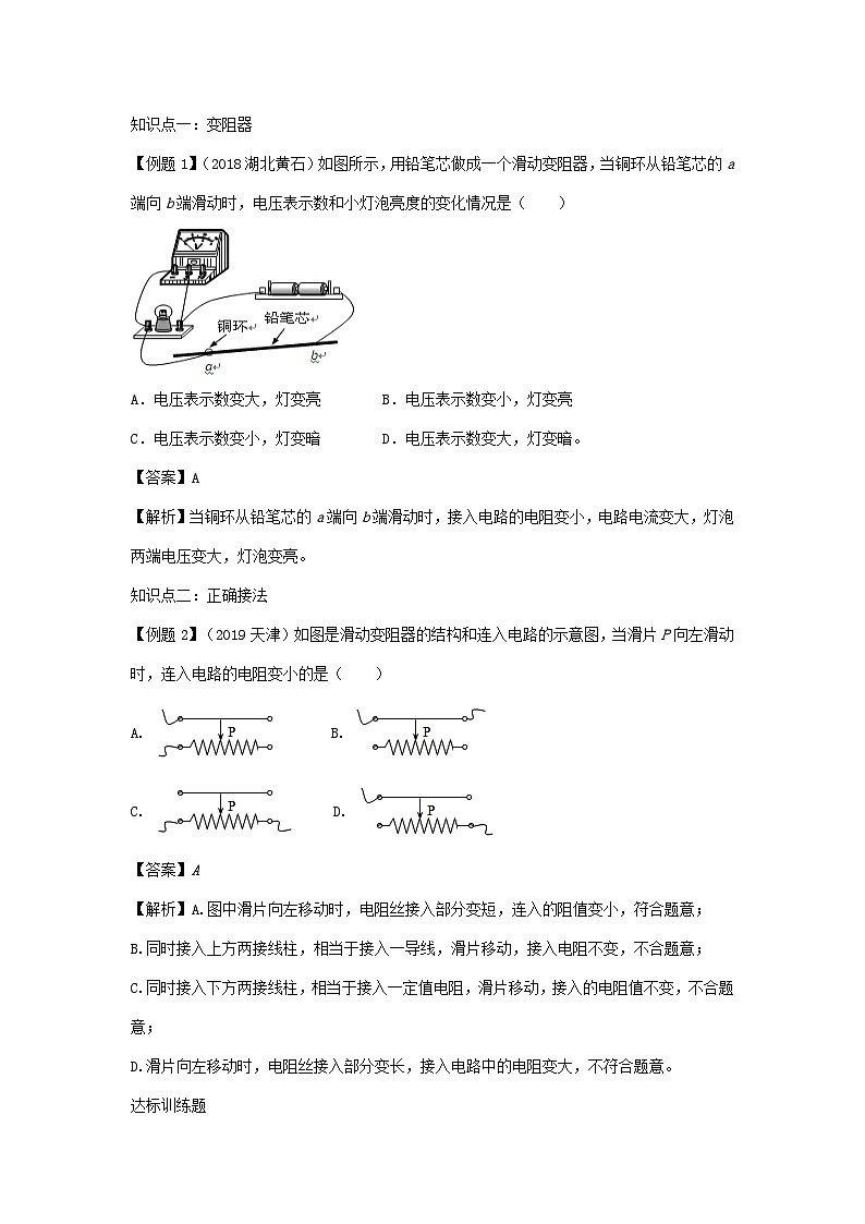 2023---2024学年人教版九年级物理全册1.4电阻器精讲精练第3页