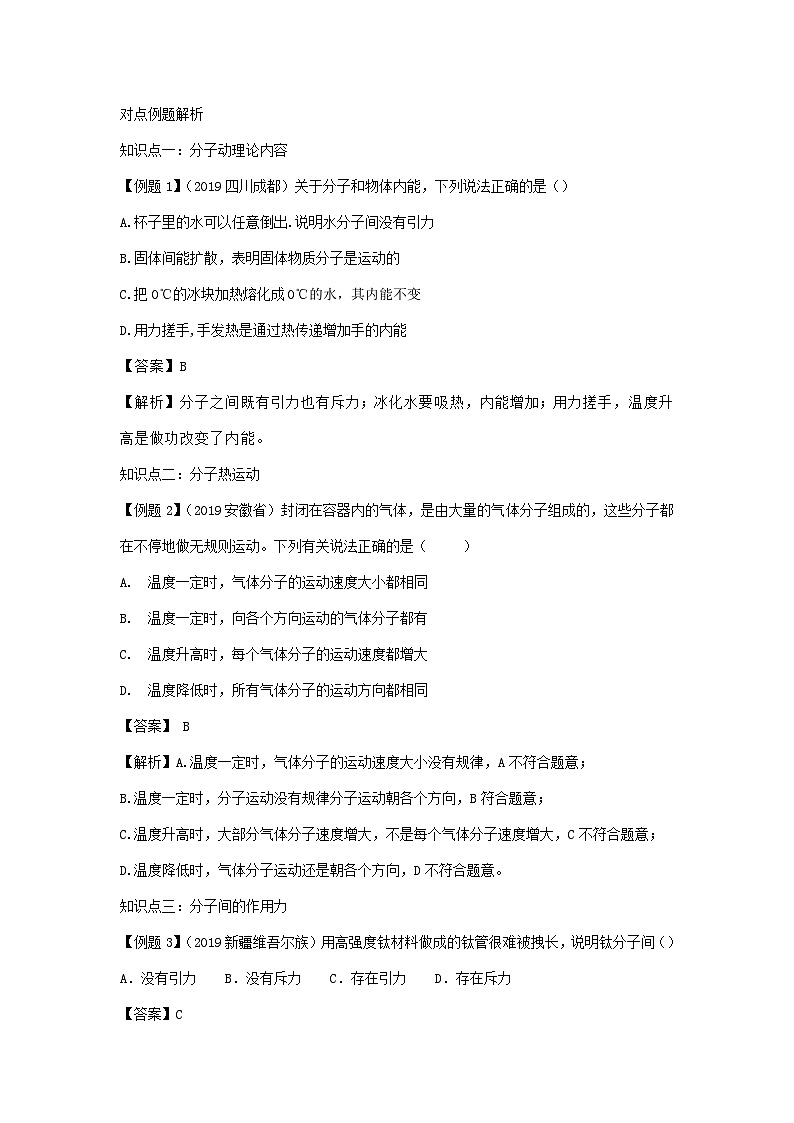 2023---2024学年人教版九年级物理全册13.1分子热运动精讲精练含解析第2页
