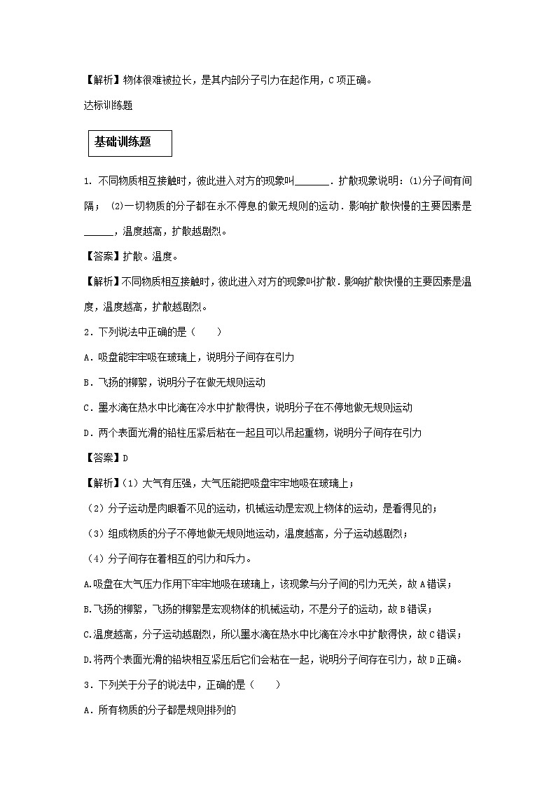 2023---2024学年人教版九年级物理全册13.1分子热运动精讲精练含解析第3页