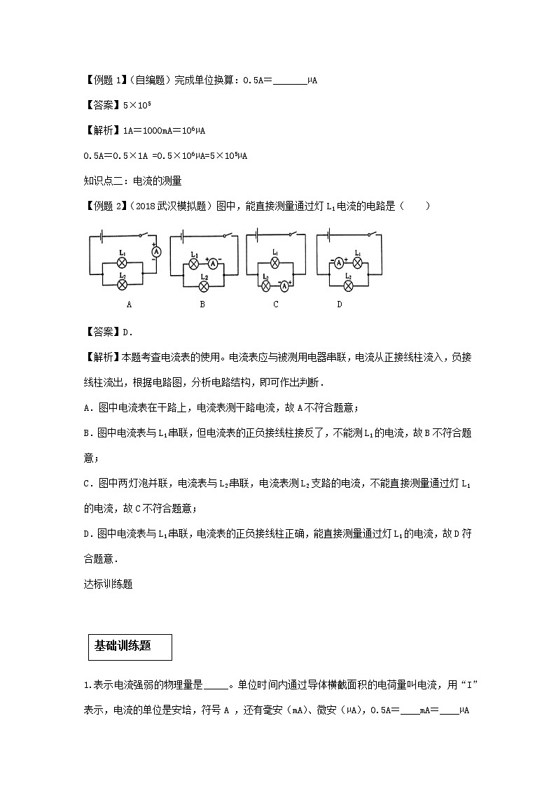2023---2024学年人教版九年级物理全册15.4电流的测量精讲精练第2页