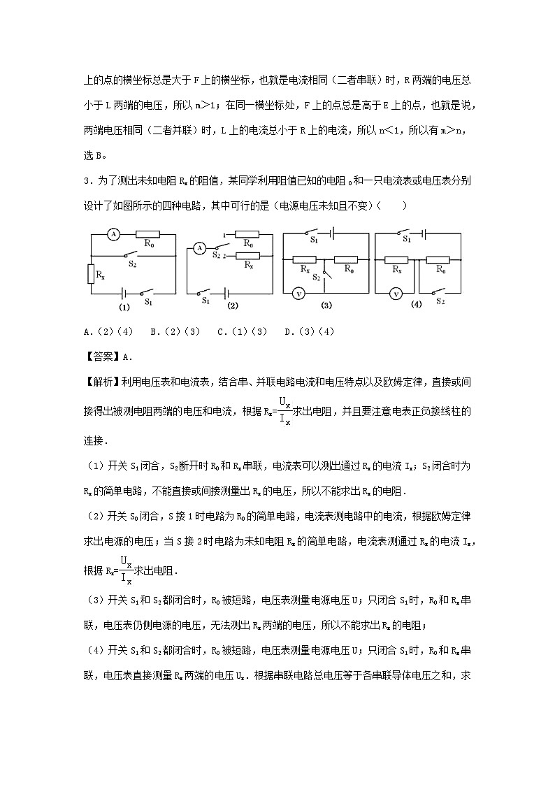 2023---2024学年人教版九年级物理全册第1章欧姆定律单元达标精品检测试卷第3页