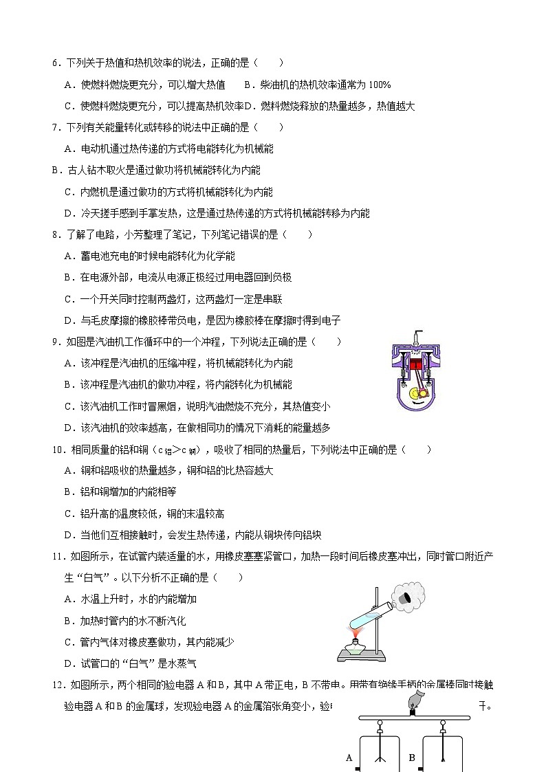 青海省西宁市第七中学2023-2024学年九年级上学期第一次月考物理试题第2页
