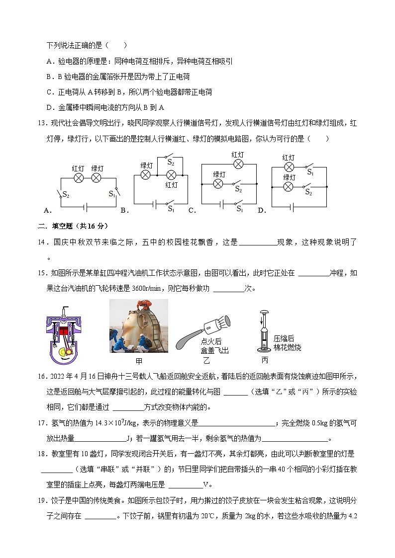 青海省西宁市第七中学2023-2024学年九年级上学期第一次月考物理试题第3页