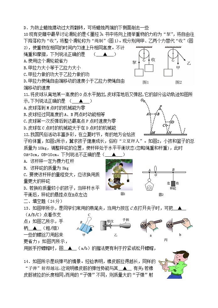 江苏省盐城市建湖县汇杰初级中学2023-2024学年九年级上学期10月教学过程调研物理试卷02