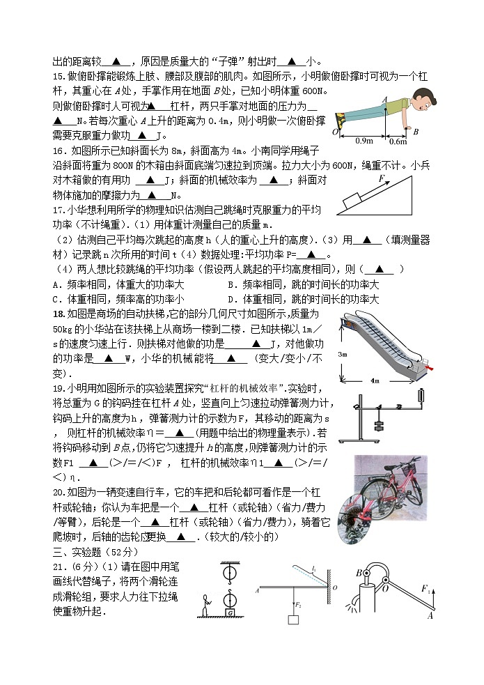 江苏省盐城市建湖县汇杰初级中学2023-2024学年九年级上学期10月教学过程调研物理试卷03