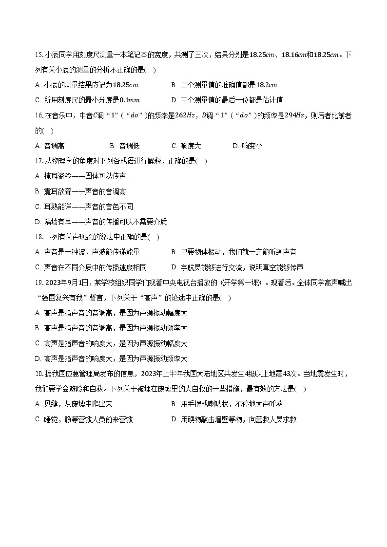 2023-2024学年安徽省淮南市西部地区八年级（上）月考物理试卷（10月份）(含解析）03