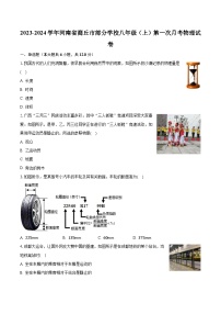 2023-2024学年河南省商丘市部分学校八年级（上）第一次月考物理试卷(含解析）