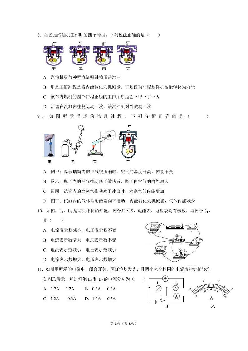 福建省莆田市荔城区黄石镇沙堤初级中学2023-2024学年九年级上学期阶段考（三）物理试题第2页
