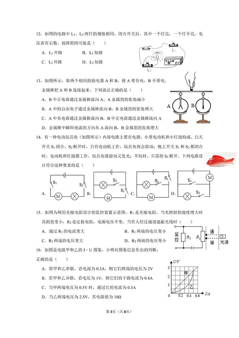 福建省莆田市荔城区黄石镇沙堤初级中学2023-2024学年九年级上学期阶段考（三）物理试题第3页