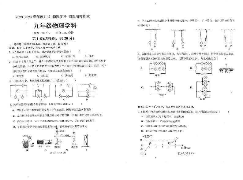 辽宁省沈阳市第一二六中学2023－2024学年上学期九年级十月月考物理试卷第1页