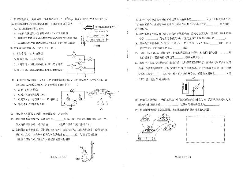 辽宁省沈阳市第一二六中学2023－2024学年上学期九年级十月月考物理试卷第2页