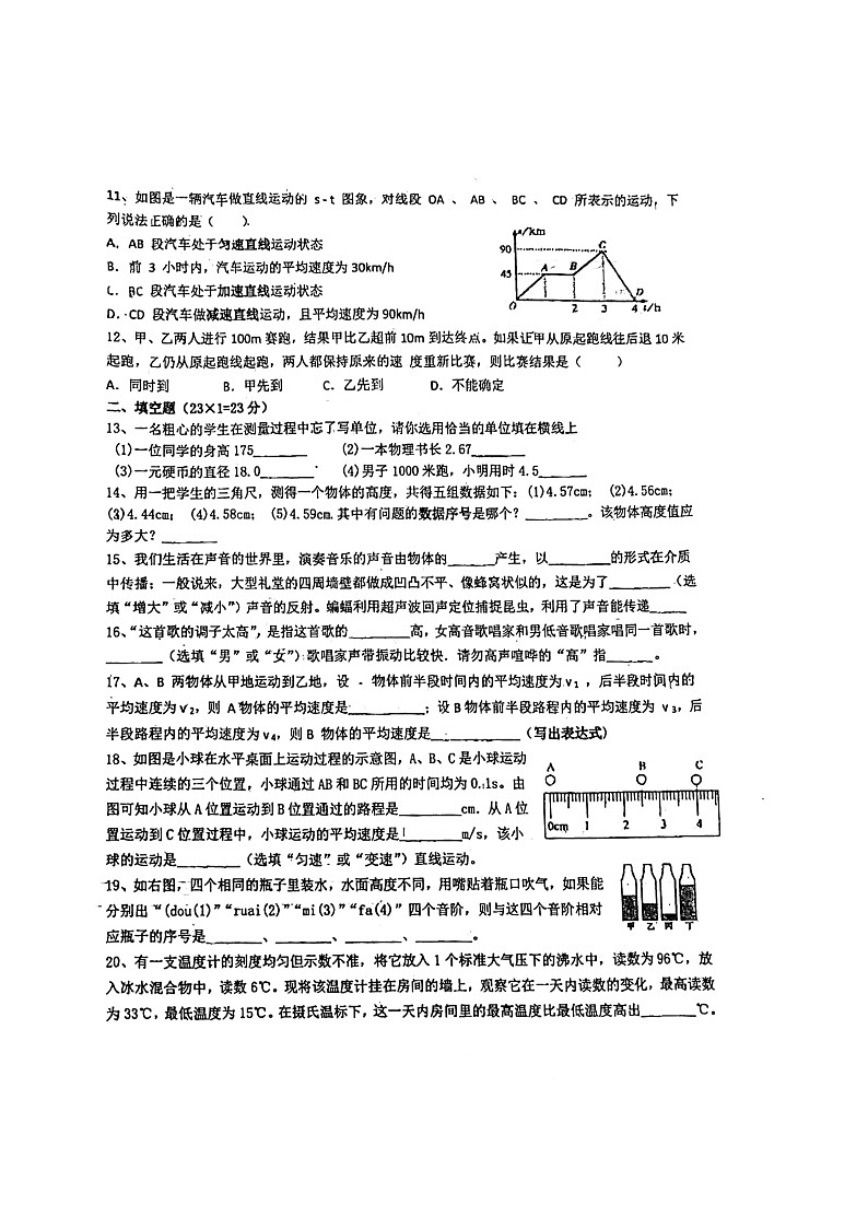 湖北省十堰市实验中学2023－2024学年八年级上学期段考物理测试题第2页