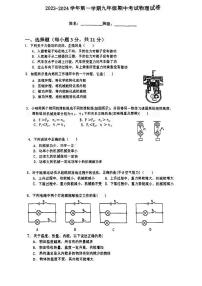 广东省东莞市寮步镇香市中学2023-2024学年度九年级上册物理期中考试试卷