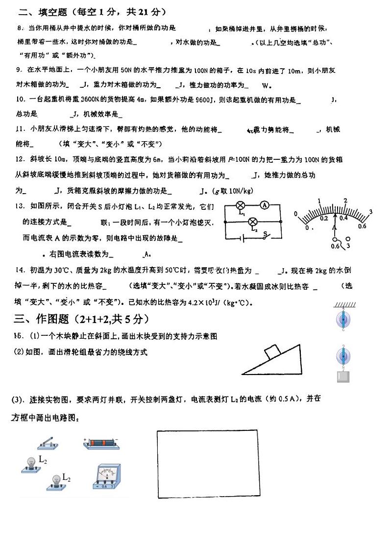广东省东莞市寮步镇香市中学2023-2024学年度九年级上册物理期中考试试卷02