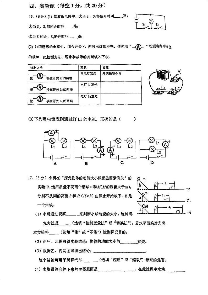 广东省东莞市寮步镇香市中学2023-2024学年度九年级上册物理期中考试试卷03