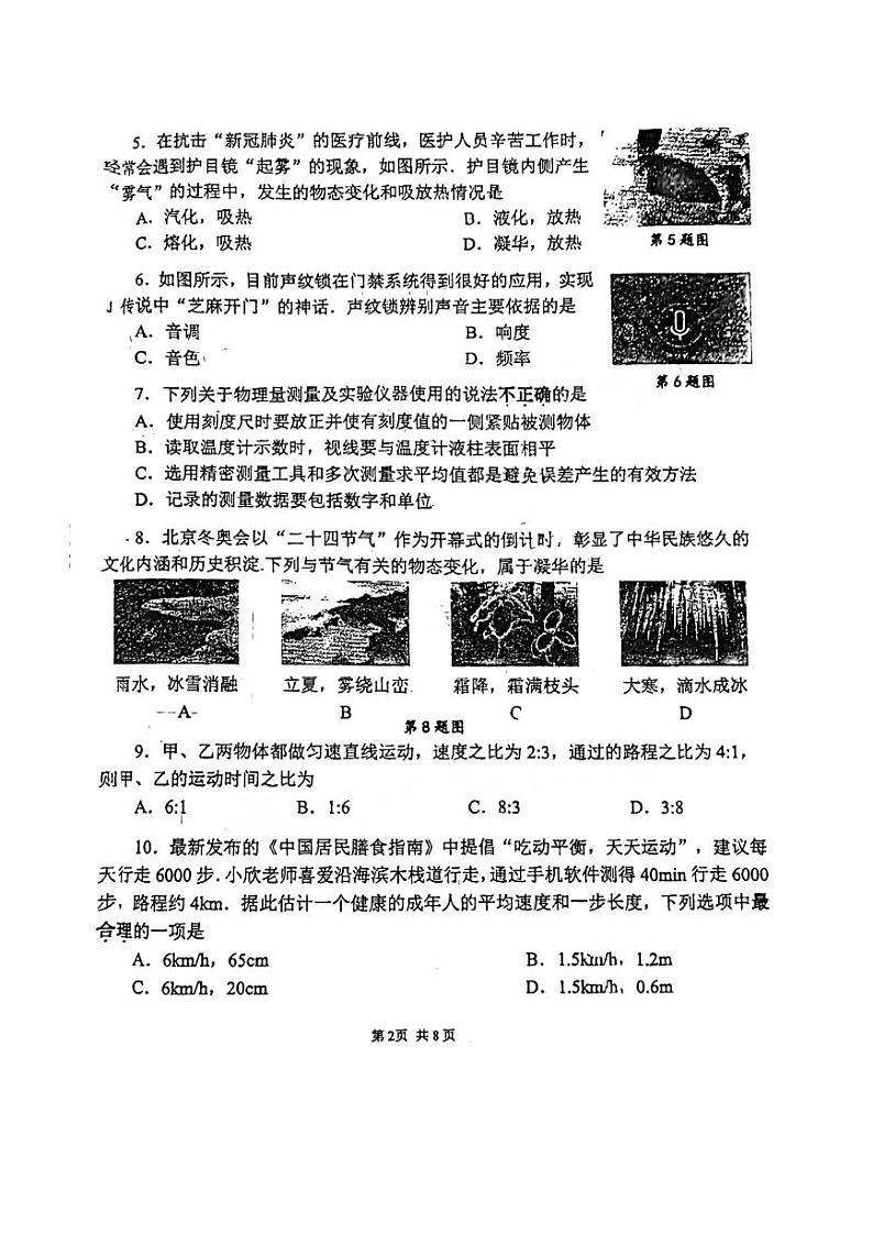 山东省青岛市局属四校2022—2023学年上学期八年级期中物理试题02
