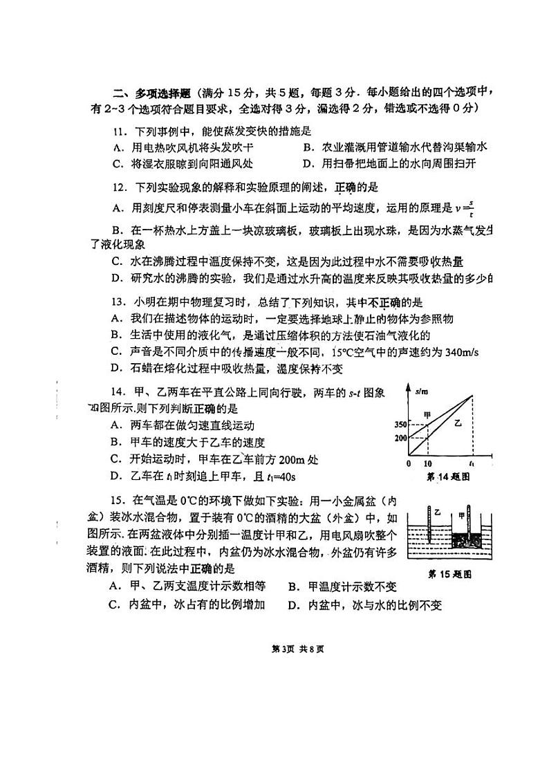 山东省青岛市局属四校2022—2023学年上学期八年级期中物理试题03