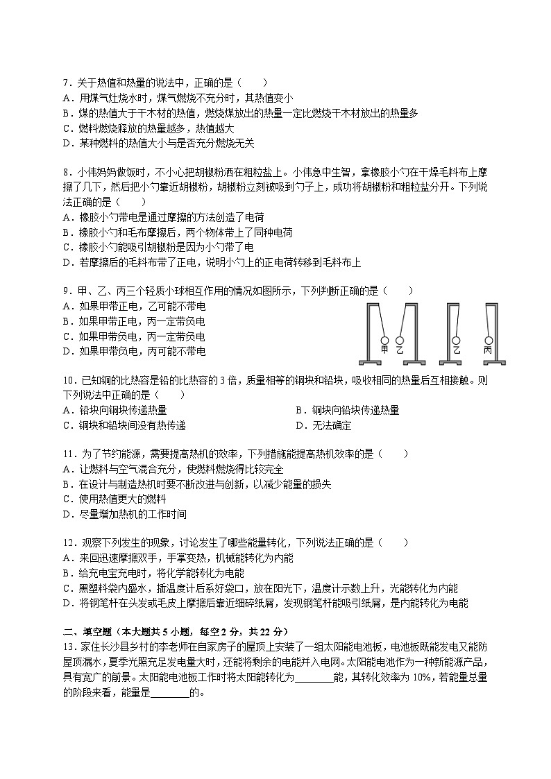 湖南省长沙市明德天心中学2023-2024学年九年级上学期第一次月考物理试卷02