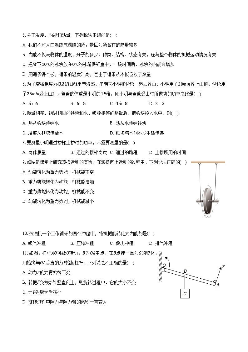 江苏省泰州市部分农村学校2023-2024学年九年级上学期第一次月考物理试卷（10月份）第2页