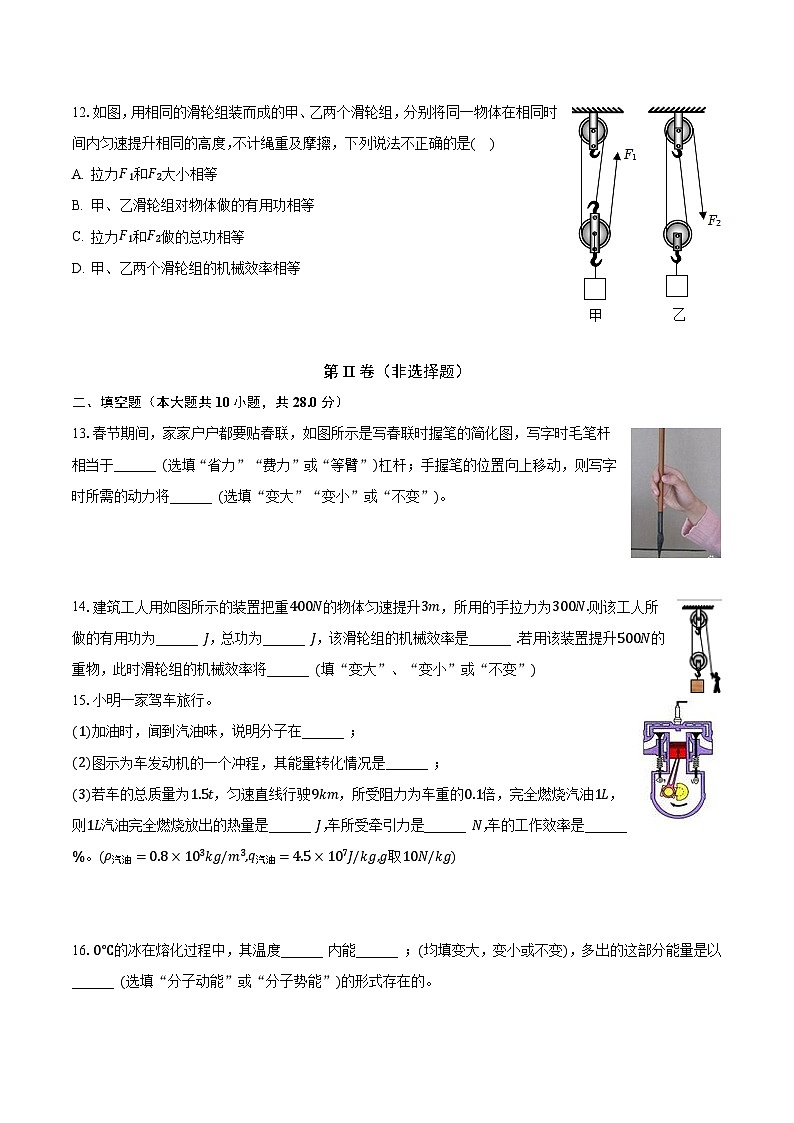 江苏省泰州市部分农村学校2023-2024学年九年级上学期第一次月考物理试卷（10月份）第3页