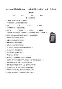 吉林省长春市北湖学校2023-2024学年九年级上学期第一次月考物理试卷