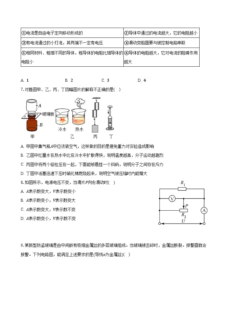 吉林省长春市北湖学校2023-2024学年九年级上学期第一次月考物理试卷第2页