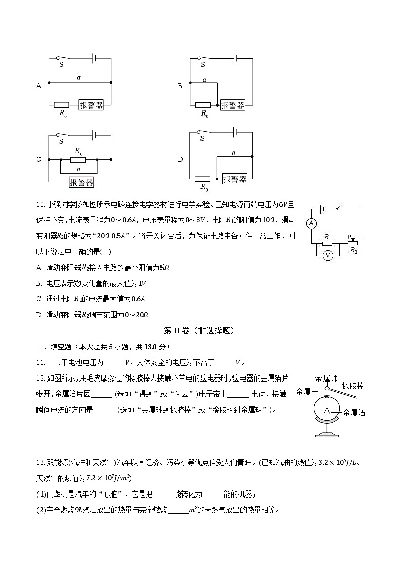 吉林省长春市北湖学校2023-2024学年九年级上学期第一次月考物理试卷第3页