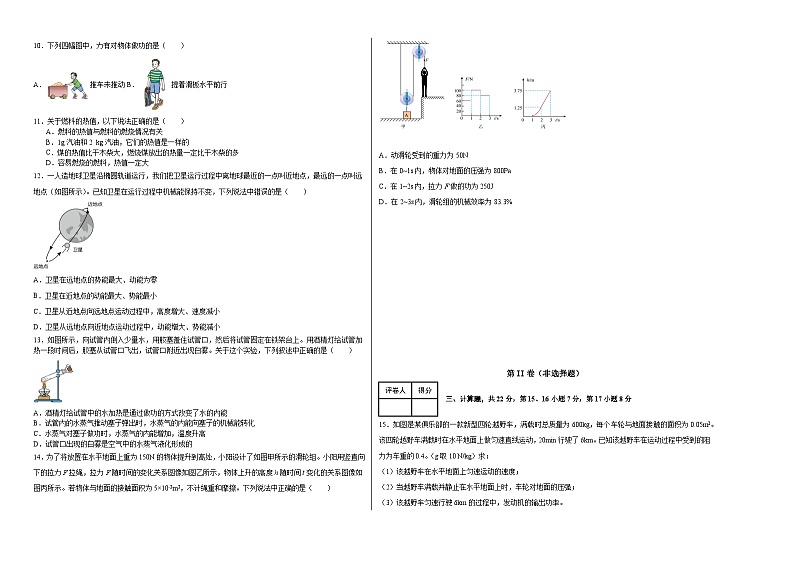 江西省宜春市2023-2024学年九年级上学期第一次月考物理试卷02