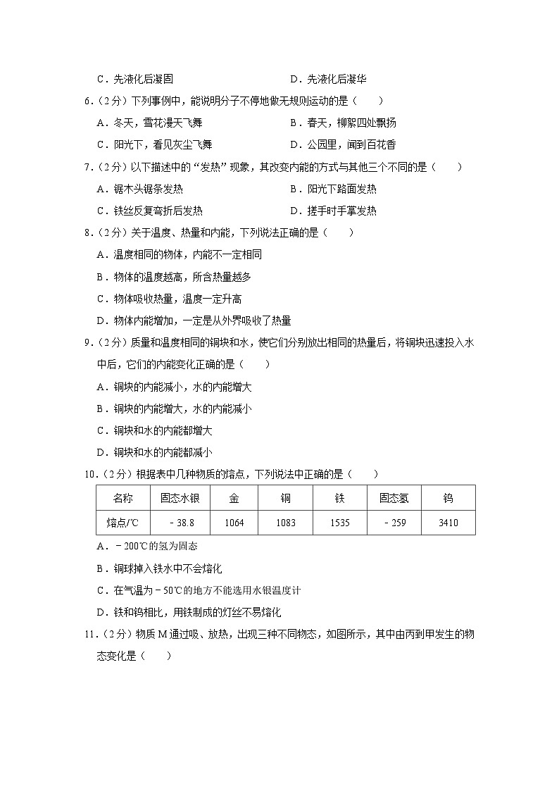 福建省福州十九中2023-2024学年九年级上学期月考物理试卷（10月份）第2页