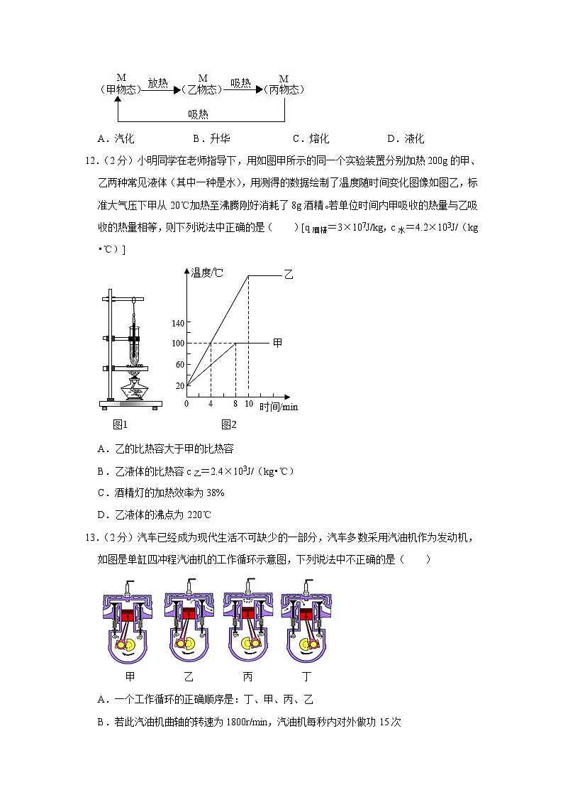 福建省福州十九中2023-2024学年九年级上学期月考物理试卷（10月份）第3页