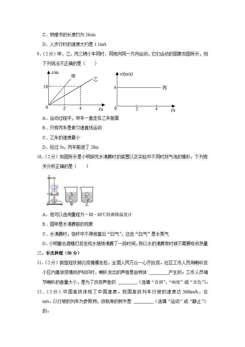吉林省长春市榆树市八号镇中学2023-2024学年八年级上学期月考物理试卷（10月份）第2页