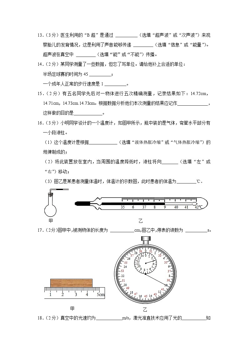 吉林省长春市榆树市八号镇中学2023-2024学年八年级上学期月考物理试卷（10月份）第3页