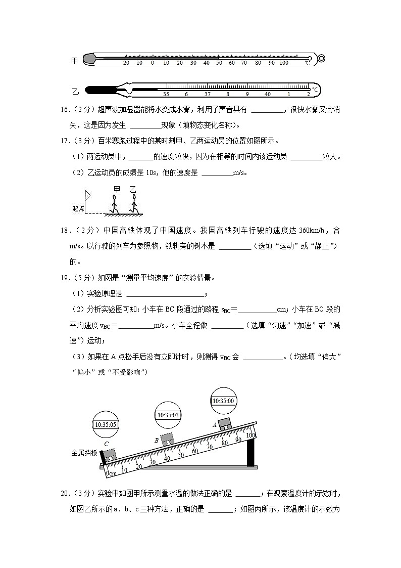 吉林省长春市榆树市部分学校2023-2024学年八年级上学期月考物理试卷（10月份）第3页