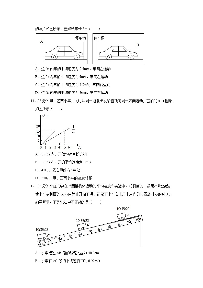 山东省德州市夏津县万隆实验中学2023-2024学年八年级上学期第一次月考物理试卷第3页