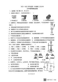 广东省惠州市惠城区第二中学2022-2023学年上学期九年级物理期中试题